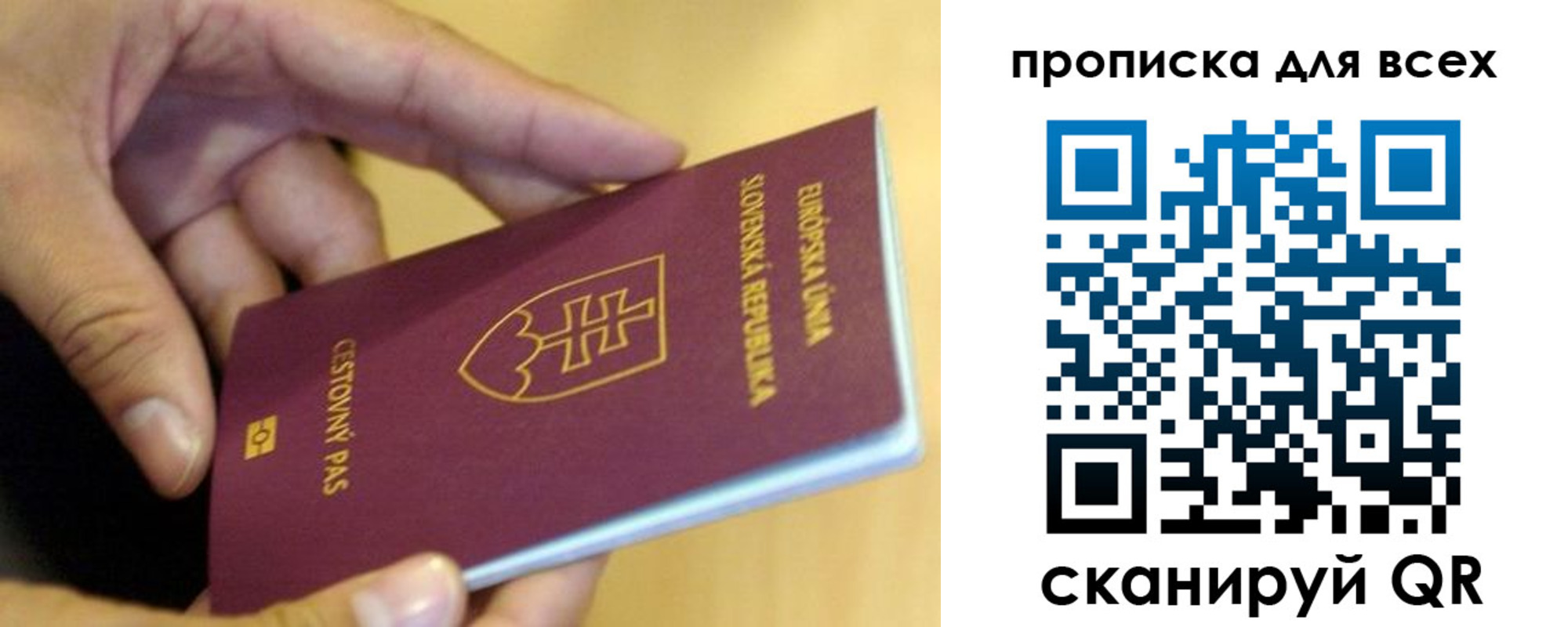 прописка паспорт в Славгороде