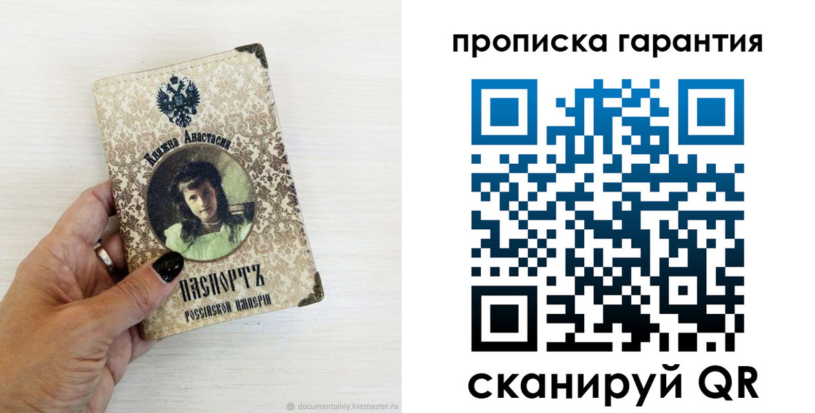 временная прописка в Славгороде