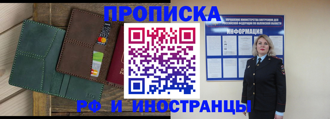 временная регистрация для всех в Славгороде