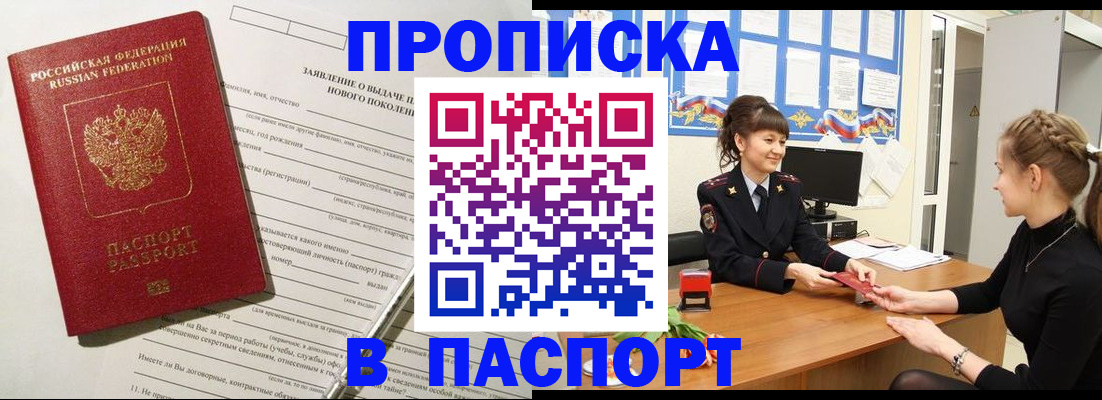 пропишу в квартире в Славгороде